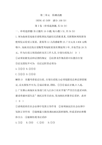 粤教版道德与法治九年级上册第二单元社会治理依法保障检测试题