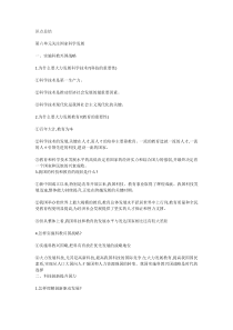鲁教版九年级下册道德与法治知识点