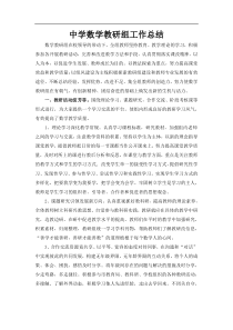 初中数学教研组工作总结2