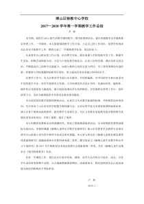 博山区特教中心学校数学教学工作总结20172018学年第一学期教学工作总结