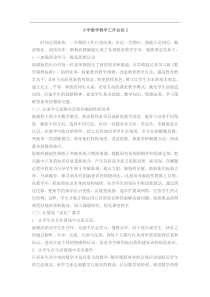 小学数学教学工作总结2