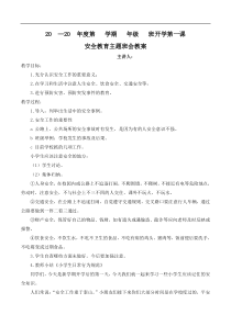 开学第一课安全教育