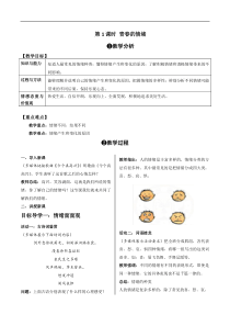 部编版2019七年级下册道德与法治第二单元做情绪情感的主人教案24第1课时青春的情绪