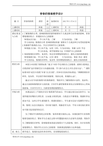 部编版2019人教版道德与法治七年级下册41青春的情绪教学设计
