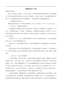 暑假致家长的一封信