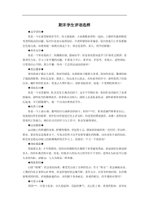 期末学生评语1