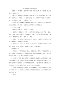 班主任工作总结2