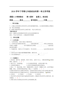 部编版2019七年级道德与法治下册学案22青萌动导学案