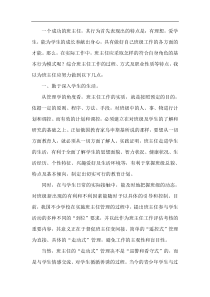 第一学期小学班主任工作总结2