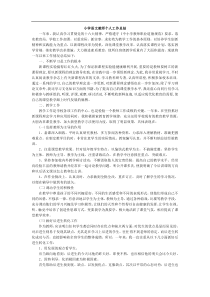 语文教学总结5