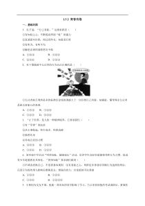 人教版七年级道德与法治下册132青春有格同步练习2