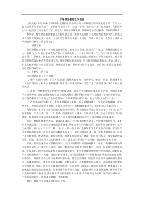 英语教学总结4