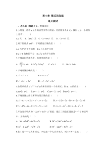 青岛版63制初中数学七年级上册整式的加减单元测试2