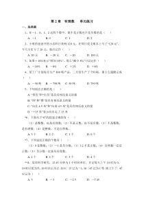 青岛版63制初中数学七年级上册有理数单元练习1