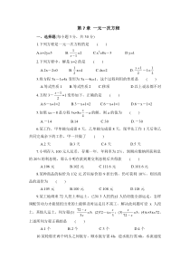 青岛版63制初中数学七年级上册一元一次方程单元检测4