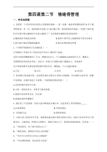 人教版道德与法治七年级下册第四课第二节情绪的管理同步练习