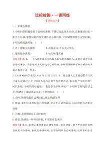 浙江省人教版七年级道德与法治下册242情绪的管理同步练习