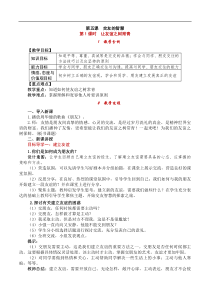 第二单元友谊的天空第五课交友的智慧第1课时让友谊之树常青教案新