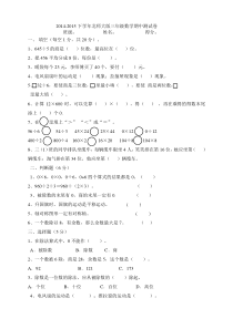 2015年新北师版三年级数学下册期中试题4