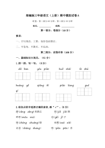 03部编版三年级语文上期中试卷