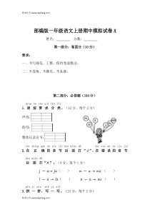 01部编版一年级语文上期中试卷