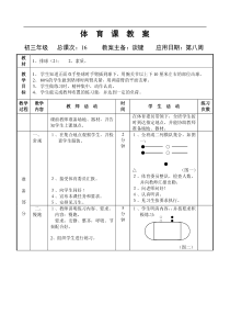 九年级体育教案排球2