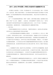 九年级下学期体育教案