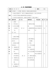 义务教育课程标准三四年级体育教案