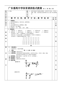 高二体育教案游泳教案第五课