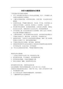 高一上学期体育课教案