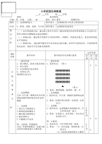 精品校园足球教案运球绕杆接力教案