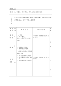 小学四年级体育全册教案