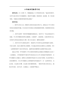小学六年级体育教案游戏多