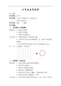 小学六年级体育教案上下册