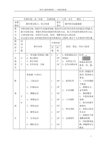 排球拓展课教案