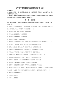 天津市第41中学道德与法治期末模拟测试卷三试卷