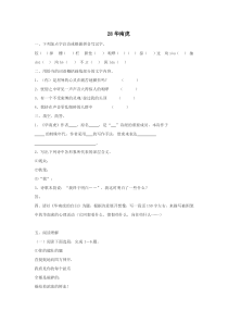 语文第28课华南虎同步练习人教新课标七年级下