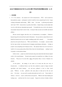 2018年湖南省长沙市天心区长郡中学高考英语模拟试卷6月份附答案解析版