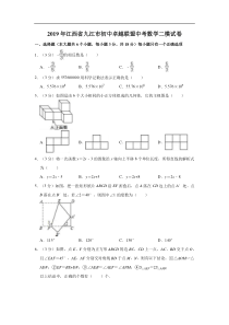 2019届江西省九江市初中卓越联盟中考数学二模试卷含解析