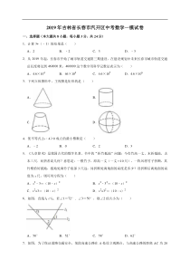 2019年吉林省长春市汽开区中考数学一模试卷解析版