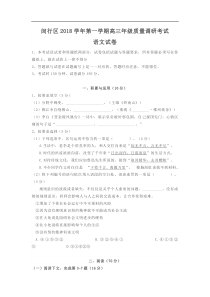 2019年闵行区语文高三一模卷word版含答案