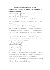 上海市普陀区2019年高三第一学期期末一模学科质量检测数学试题及答案word解析版