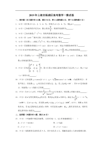 上海市杨浦区2019年高三第一学期期末一模学科质量检测数学试题及答案word解析版