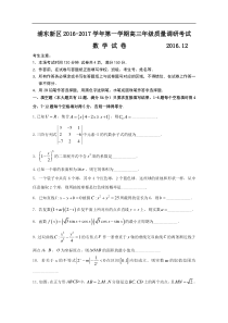 上海市浦东新区2017年高三第一学期期末一模学科质量检测数学试题及答案word版