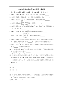 上海市金山区2017年高三第一学期期末一模学科质量检测数学试题及答案word解析版
