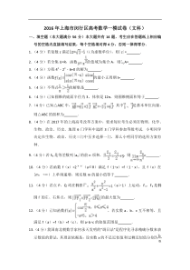 上海市闵行区2016年高三第一学期期末一模学科质量检测数学文科试题及答案word解析版