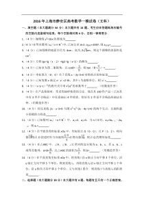 上海市静安区2016年高三第一学期期末一模学科质量检测数学文科试题及答案word解析版
