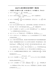 上海市静安区2018年高三第一学期期末一模学科质量检测数学试题及答案word解析版