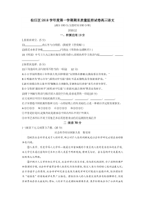 松江区2018学年度第一学期期末质量监控试卷高三语文含答案