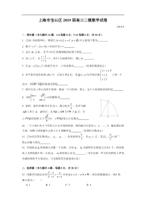 上海市宝山区2019届高三二模数学试卷附答案